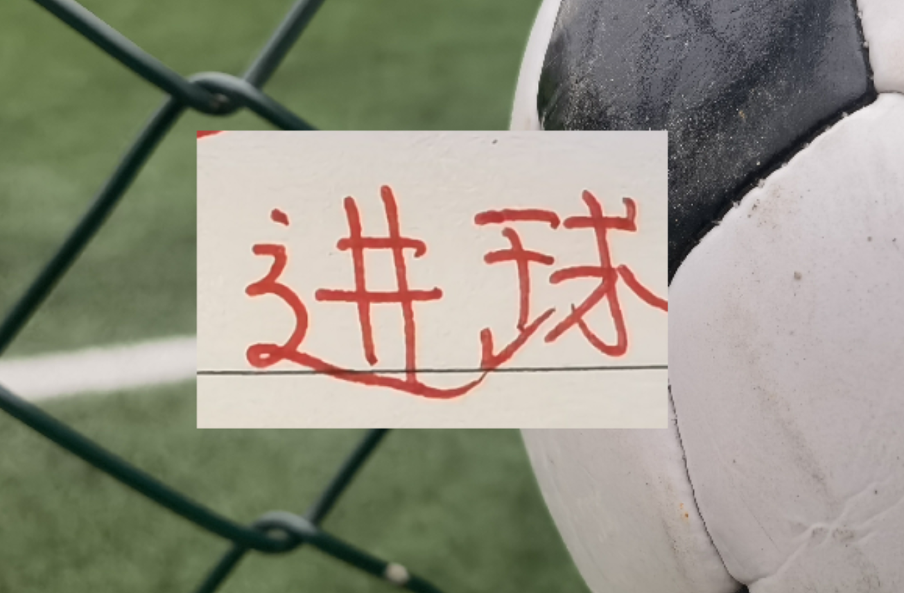 博鱼电竞官方app-进球最多！2轮下来 成都跟申花都是进了6个球